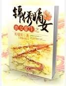 嫡妻難惹