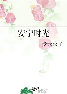 安宁时光
